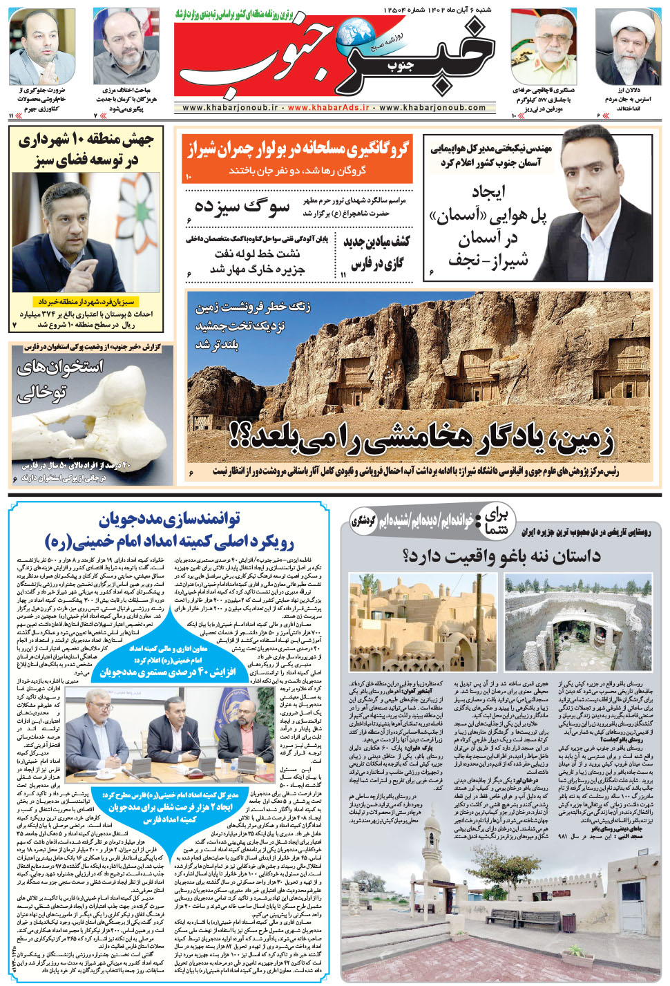 مشاهده صفحه ۵ روزنامه خبرجنوب تاریخ ۶  سال ۱۴۰۲