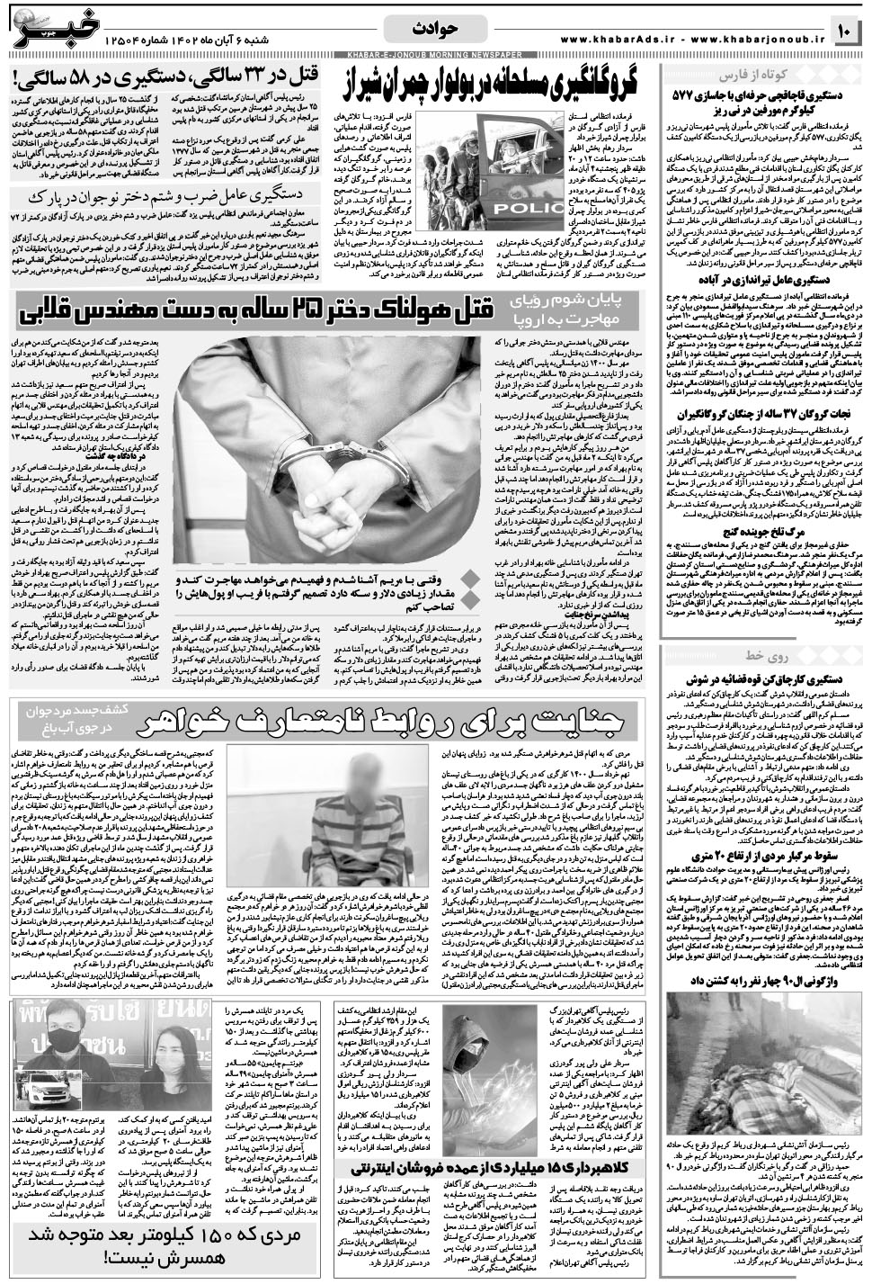 مشاهده صفحه ۱۰ روزنامه خبرجنوب تاریخ ۶  سال ۱۴۰۲