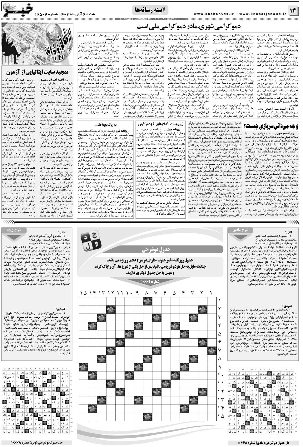 مشاهده صفحه ۱۴ روزنامه خبرجنوب تاریخ ۶  سال ۱۴۰۲