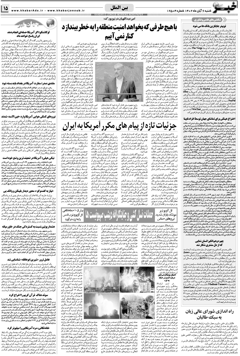 مشاهده صفحه ۱۵ روزنامه خبرجنوب تاریخ ۶  سال ۱۴۰۲