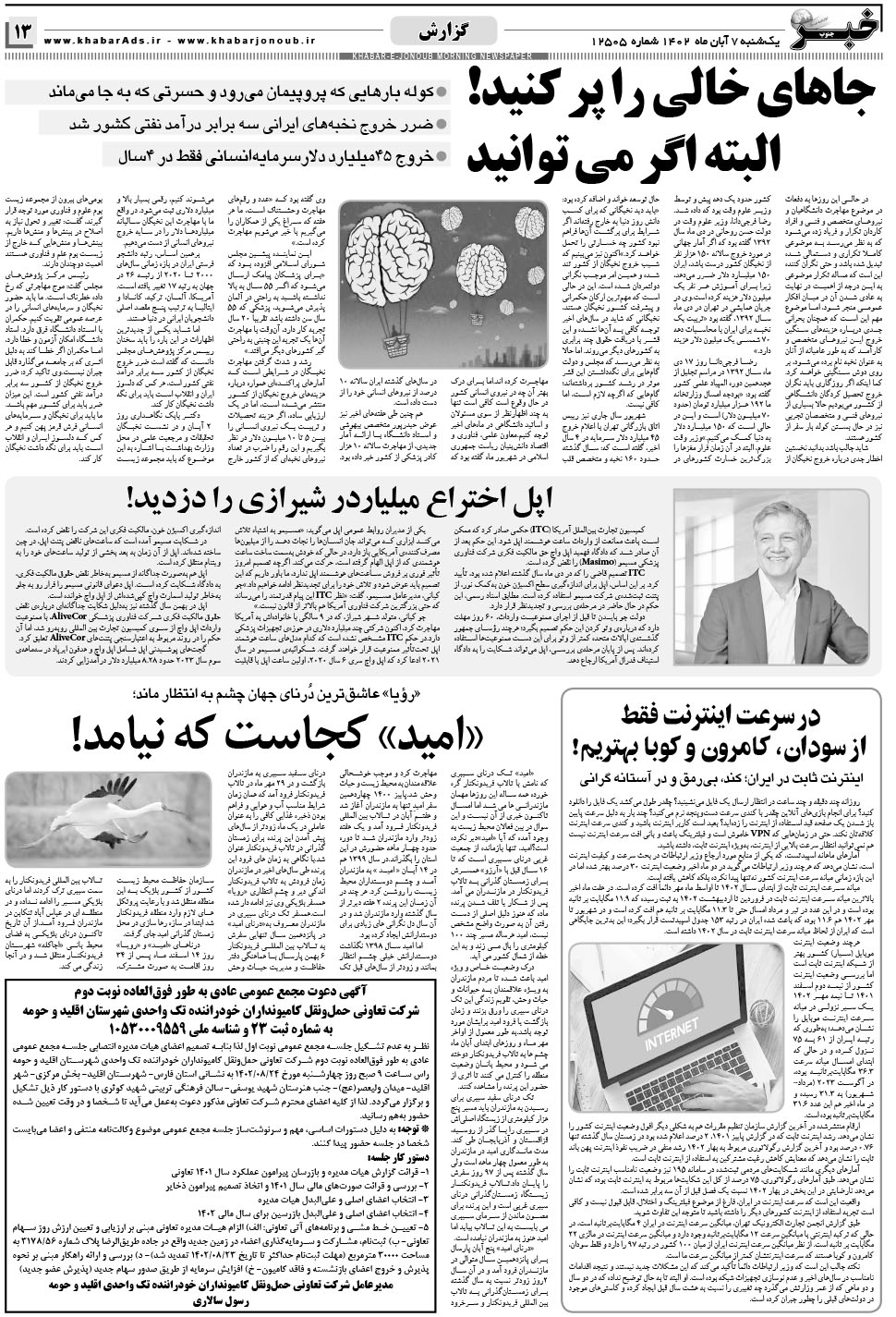 مشاهده صفحه ۱۳ روزنامه خبرجنوب تاریخ ۷  سال ۱۴۰۲