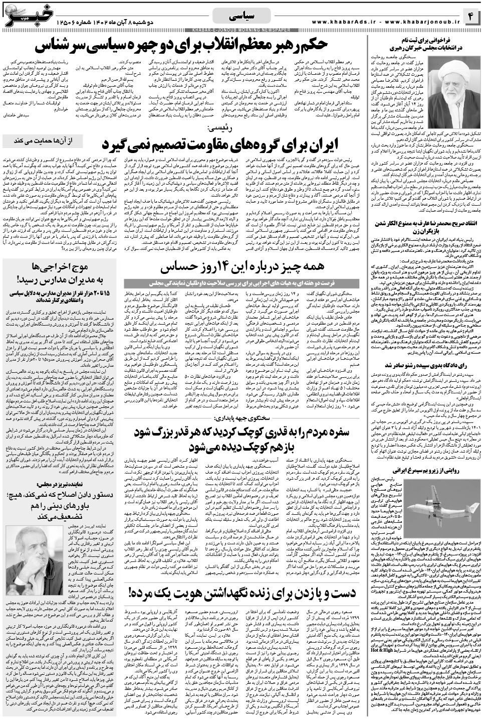 مشاهده صفحه ۴ روزنامه خبرجنوب تاریخ ۸  سال ۱۴۰۲