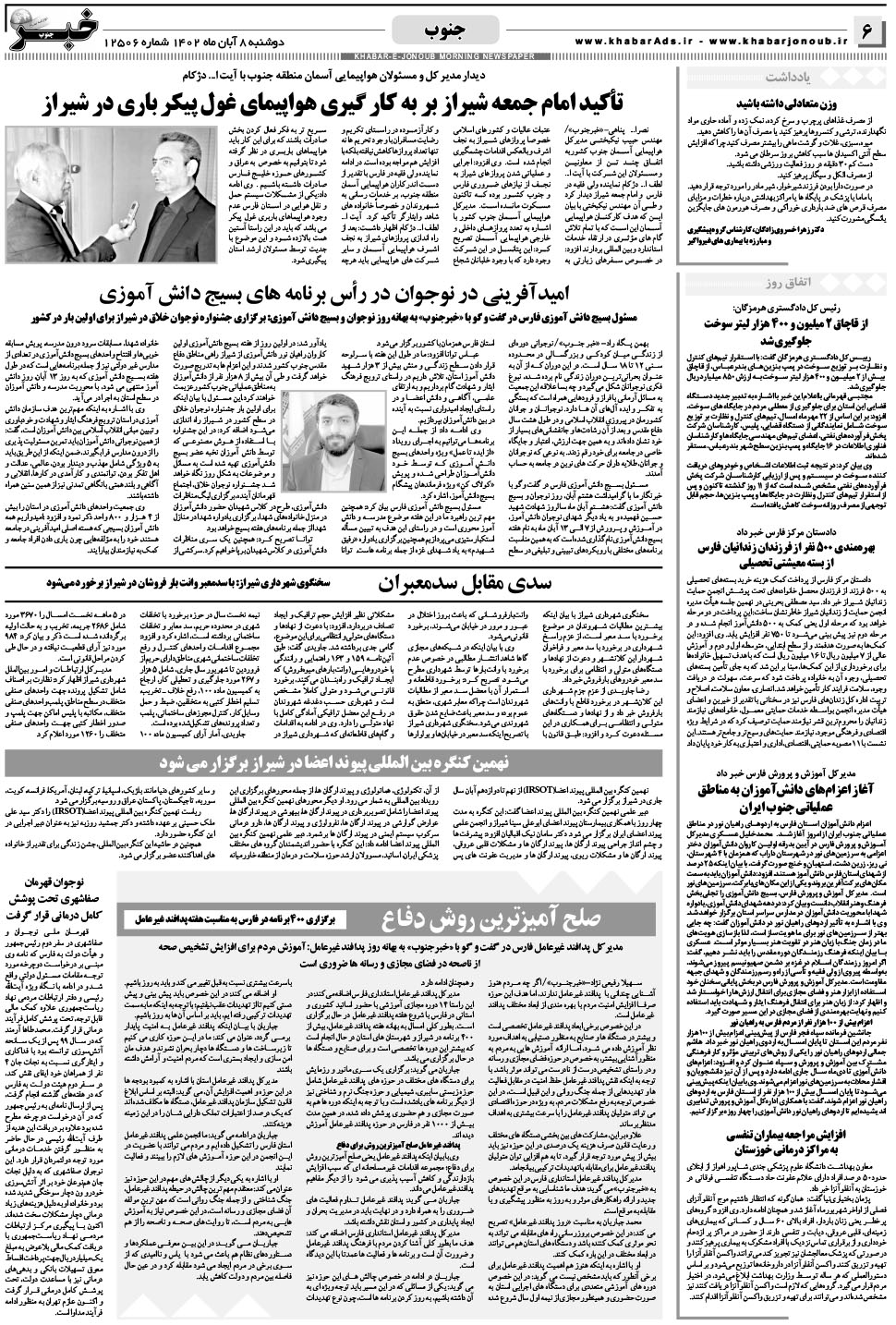 مشاهده صفحه ۶ روزنامه خبرجنوب تاریخ ۸  سال ۱۴۰۲