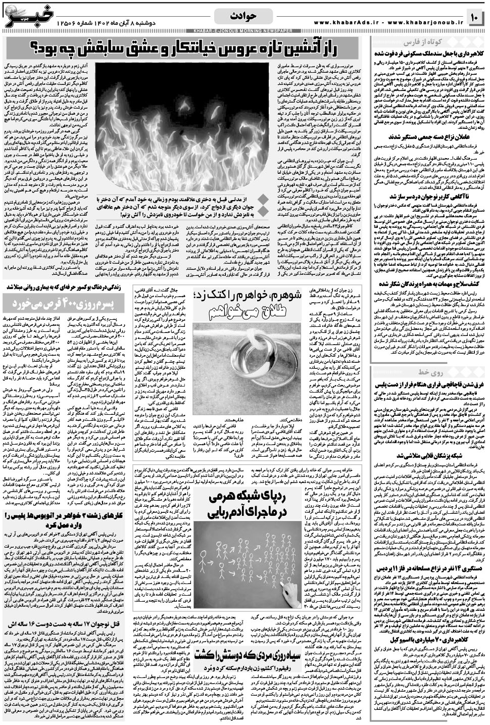 مشاهده صفحه ۱۰ روزنامه خبرجنوب تاریخ ۸  سال ۱۴۰۲