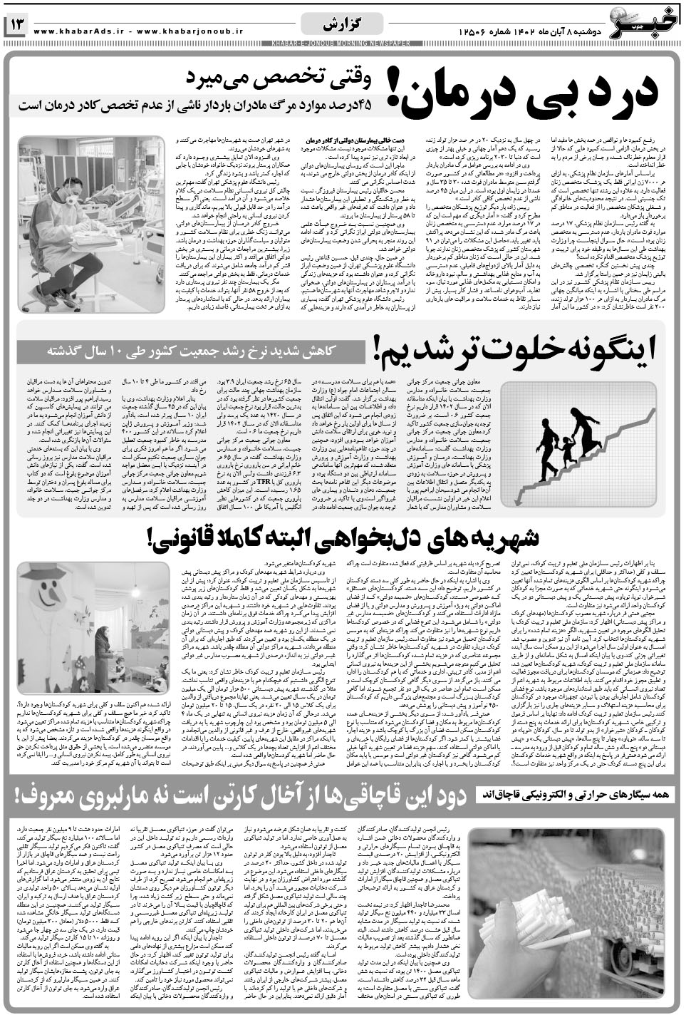 مشاهده صفحه ۱۳ روزنامه خبرجنوب تاریخ ۸  سال ۱۴۰۲