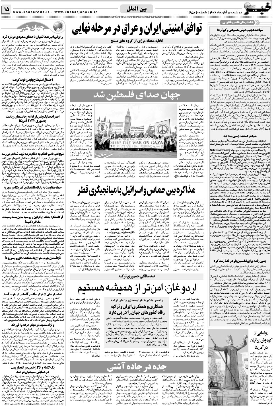 مشاهده صفحه ۱۵ روزنامه خبرجنوب تاریخ ۸  سال ۱۴۰۲
