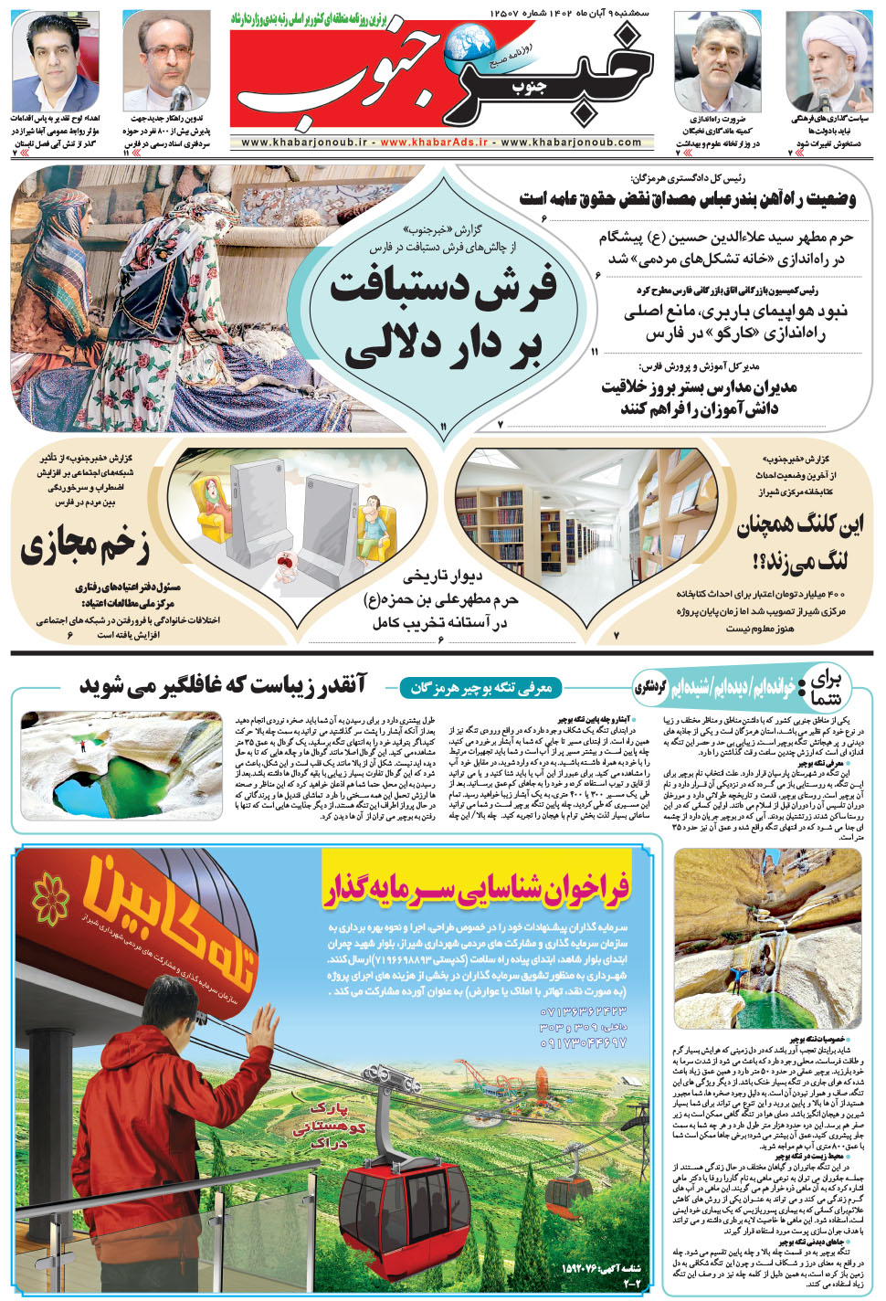 مشاهده صفحه ۵ روزنامه خبرجنوب تاریخ ۹  سال ۱۴۰۲