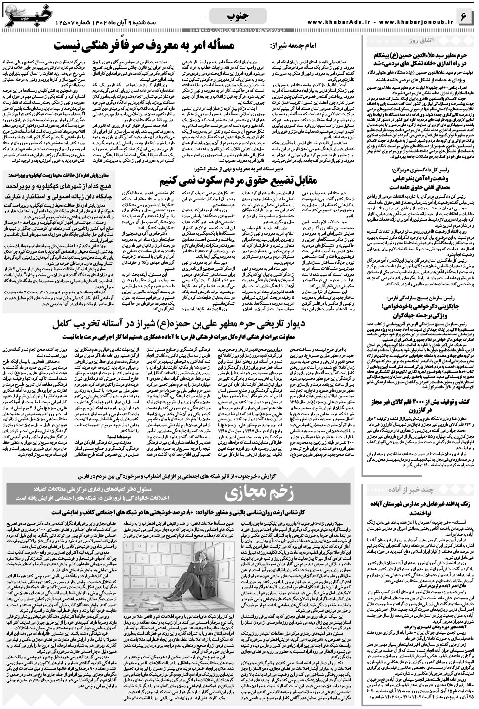 مشاهده صفحه ۶ روزنامه خبرجنوب تاریخ ۹  سال ۱۴۰۲
