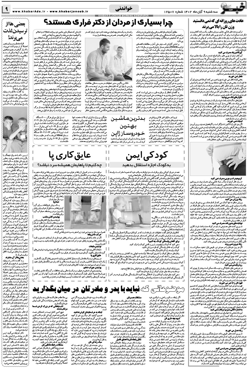 مشاهده صفحه ۹ روزنامه خبرجنوب تاریخ ۹  سال ۱۴۰۲