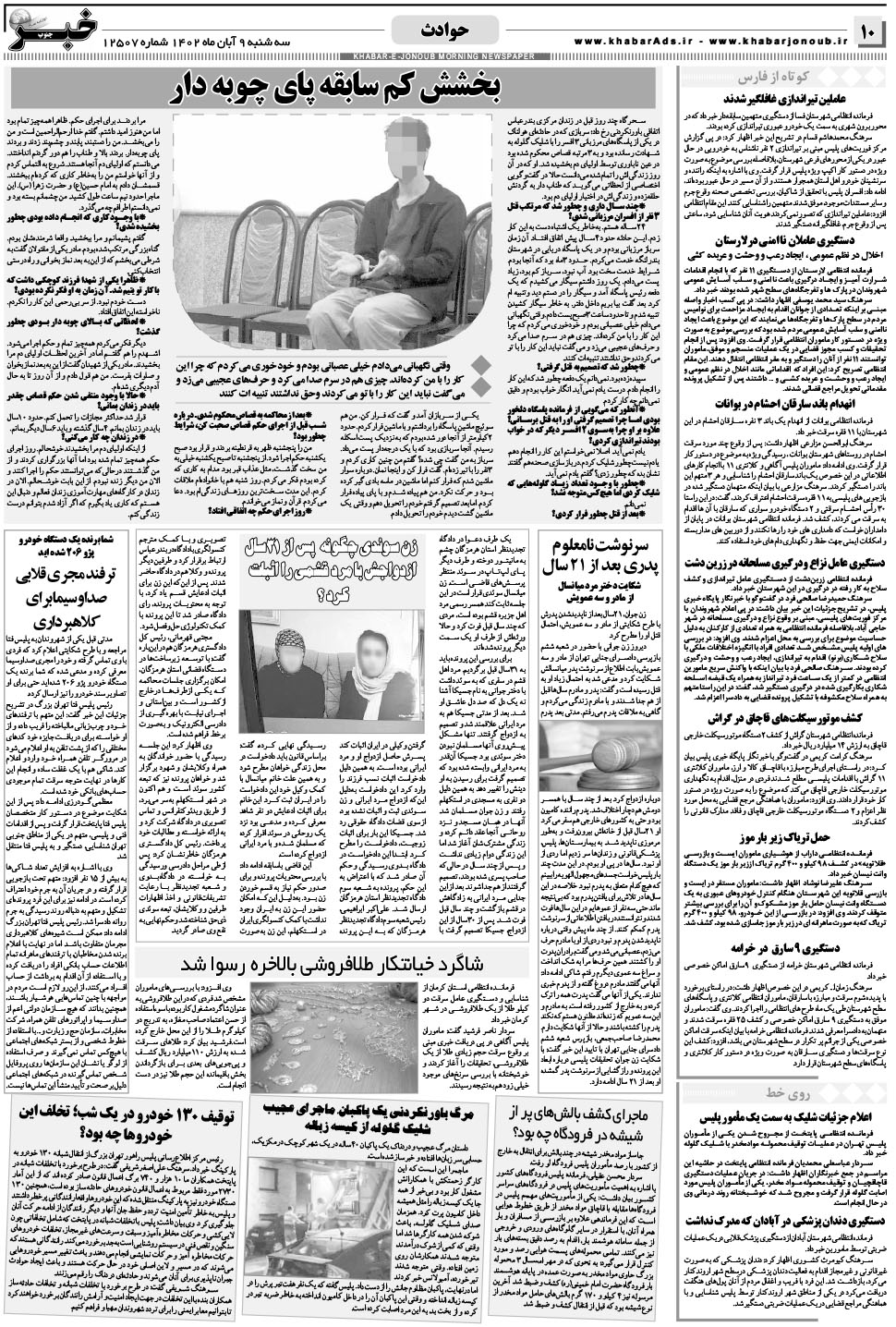 مشاهده صفحه ۱۰ روزنامه خبرجنوب تاریخ ۹  سال ۱۴۰۲