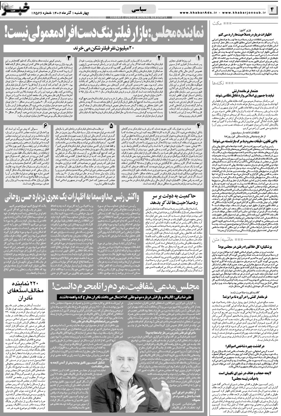مشاهده صفحه ۴ روزنامه خبرجنوب تاریخ ۱  سال ۱۴۰۲