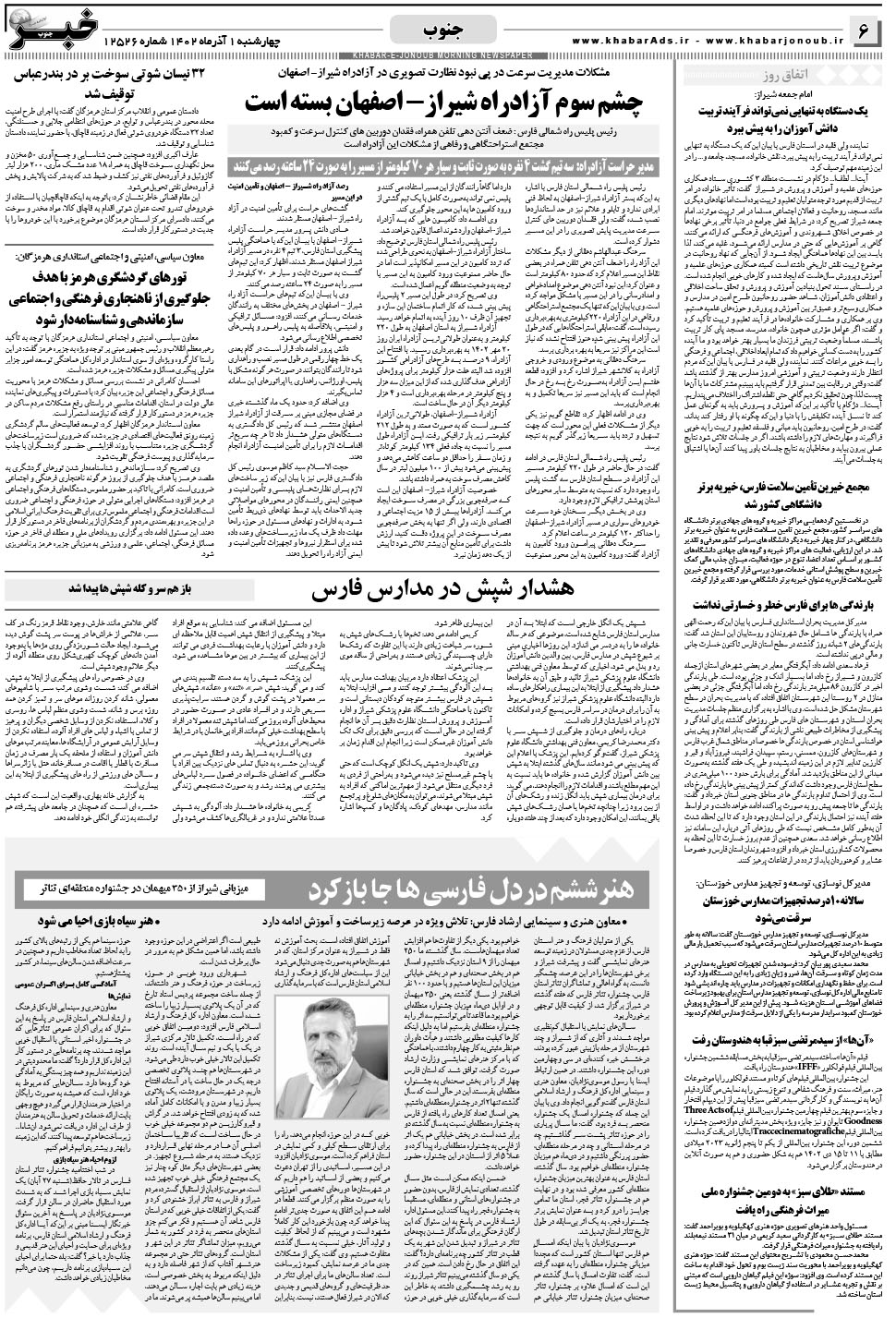 مشاهده صفحه ۶ روزنامه خبرجنوب تاریخ ۱  سال ۱۴۰۲