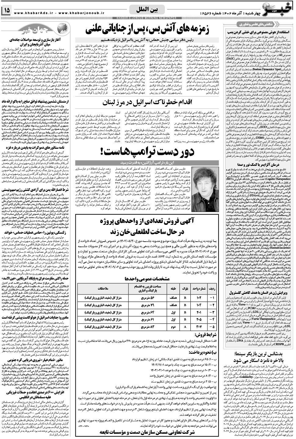 مشاهده صفحه ۱۵ روزنامه خبرجنوب تاریخ ۱  سال ۱۴۰۲