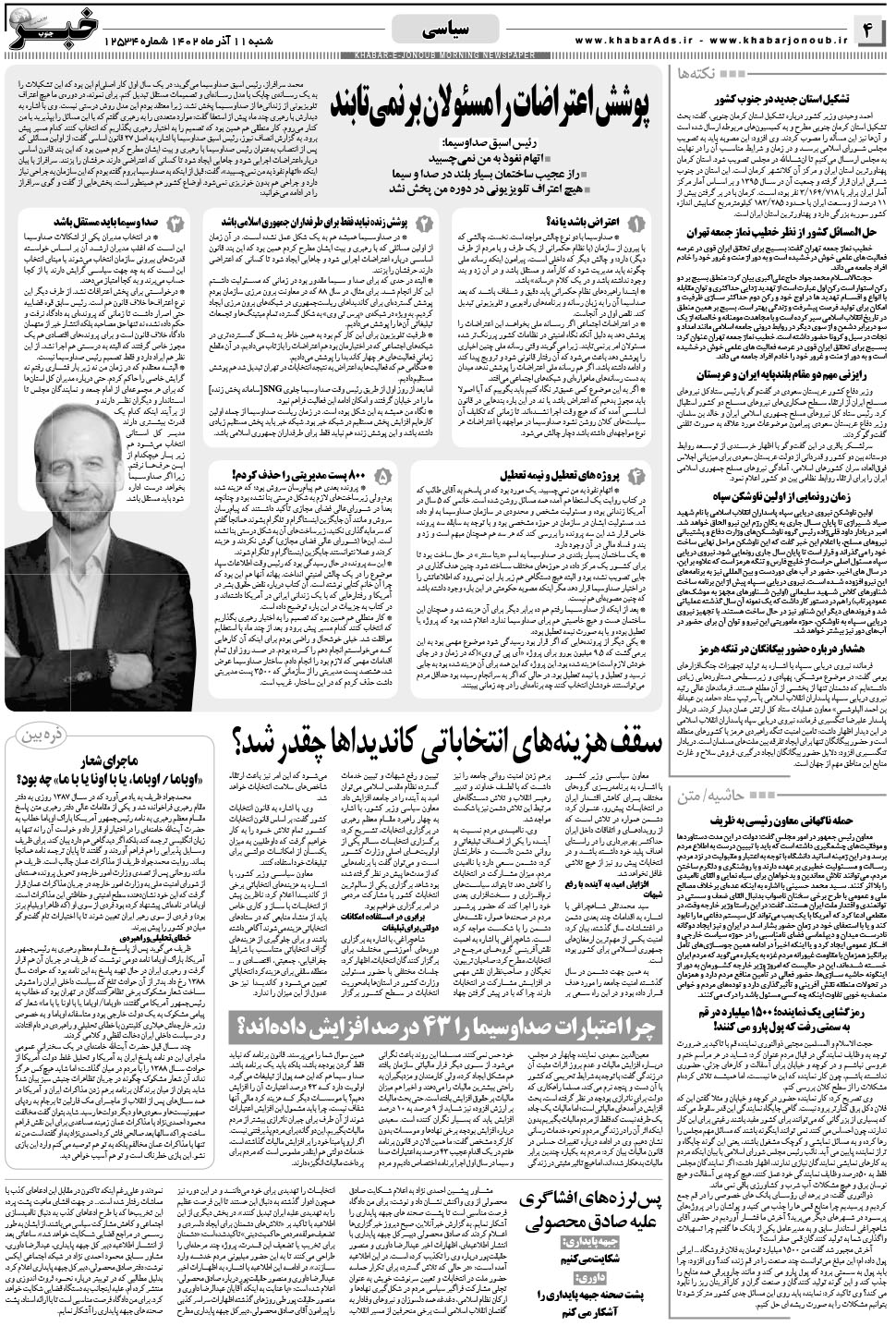 مشاهده صفحه ۴ روزنامه خبرجنوب تاریخ ۱۱  سال ۱۴۰۲
