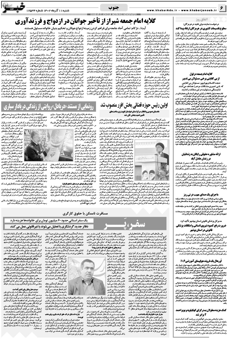 مشاهده صفحه ۶ روزنامه خبرجنوب تاریخ ۱۱  سال ۱۴۰۲