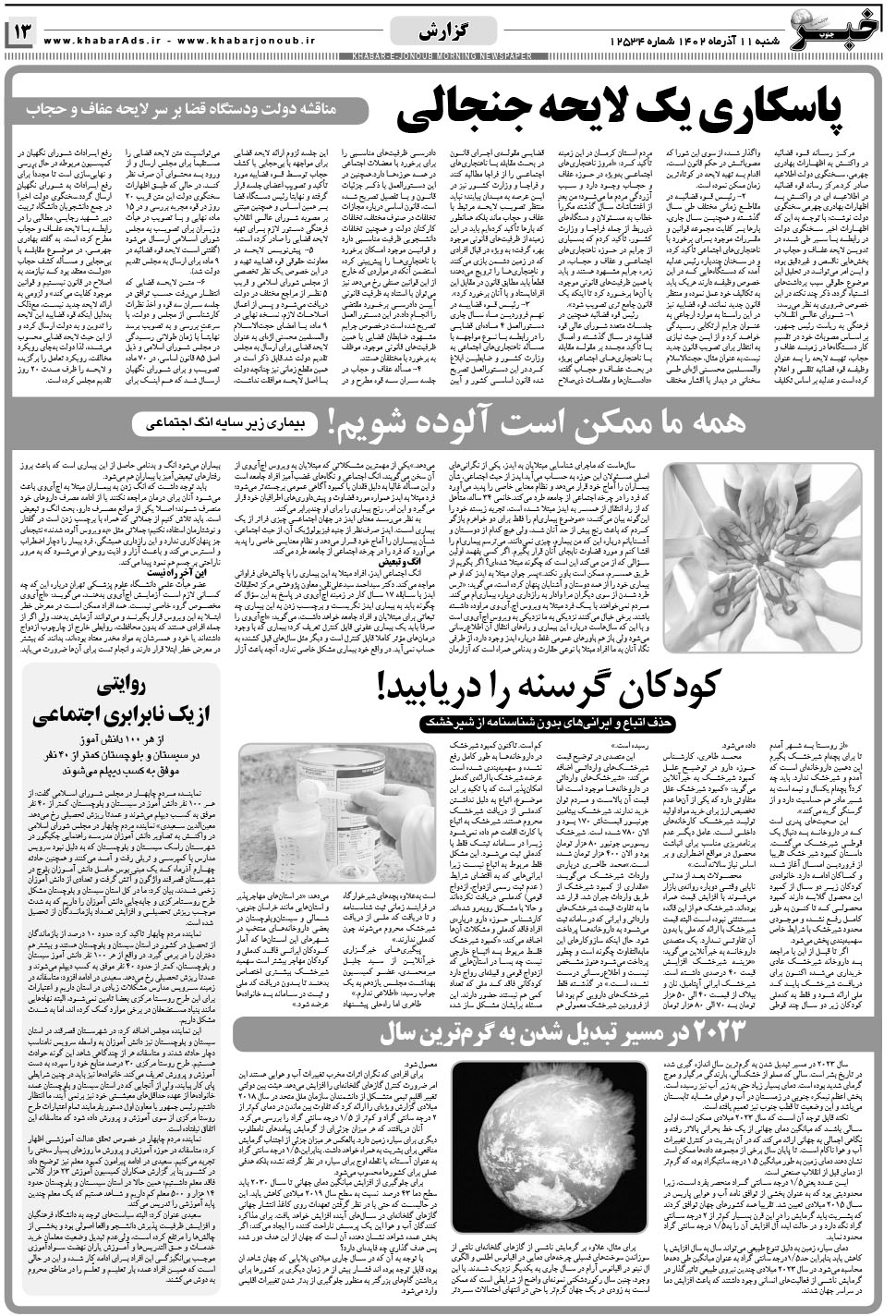 مشاهده صفحه ۱۳ روزنامه خبرجنوب تاریخ ۱۱  سال ۱۴۰۲