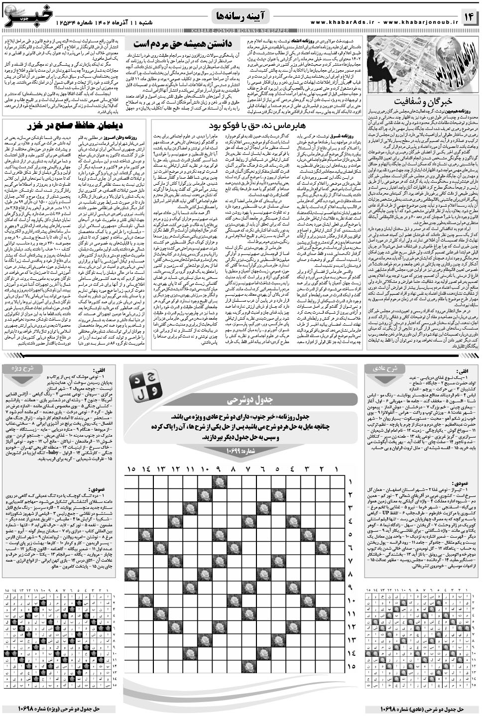 مشاهده صفحه ۱۴ روزنامه خبرجنوب تاریخ ۱۱  سال ۱۴۰۲