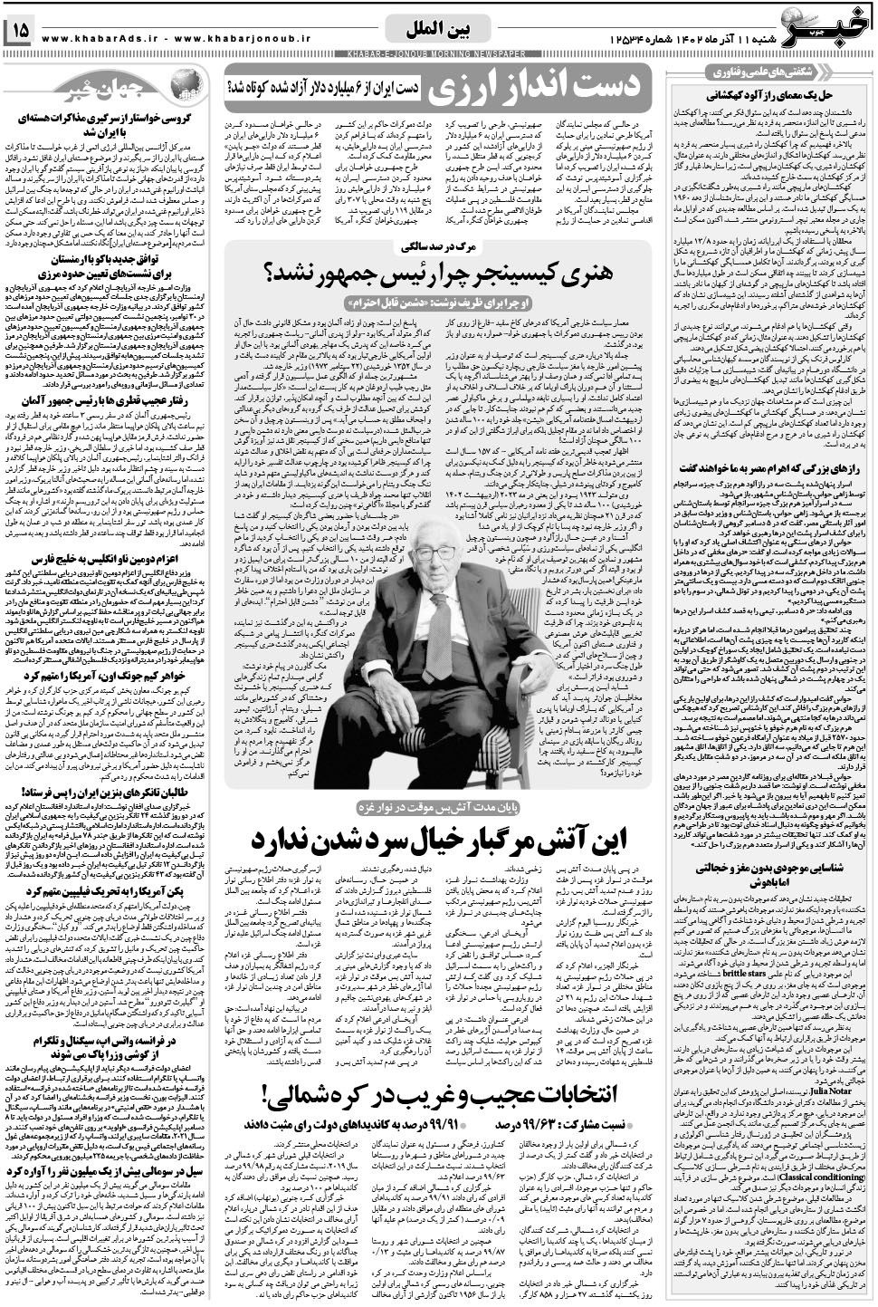 مشاهده صفحه ۱۵ روزنامه خبرجنوب تاریخ ۱۱  سال ۱۴۰۲