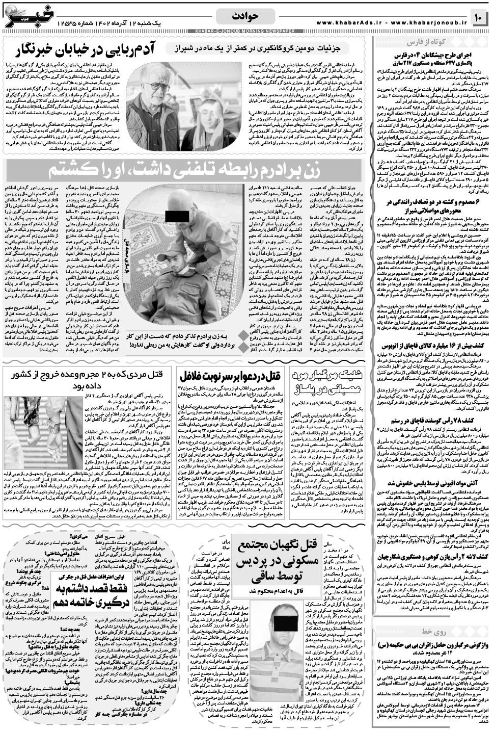مشاهده صفحه ۱۰ روزنامه خبرجنوب تاریخ ۱۲  سال ۱۴۰۲