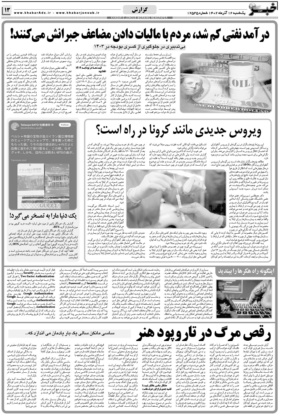 مشاهده صفحه ۱۳ روزنامه خبرجنوب تاریخ ۱۲  سال ۱۴۰۲