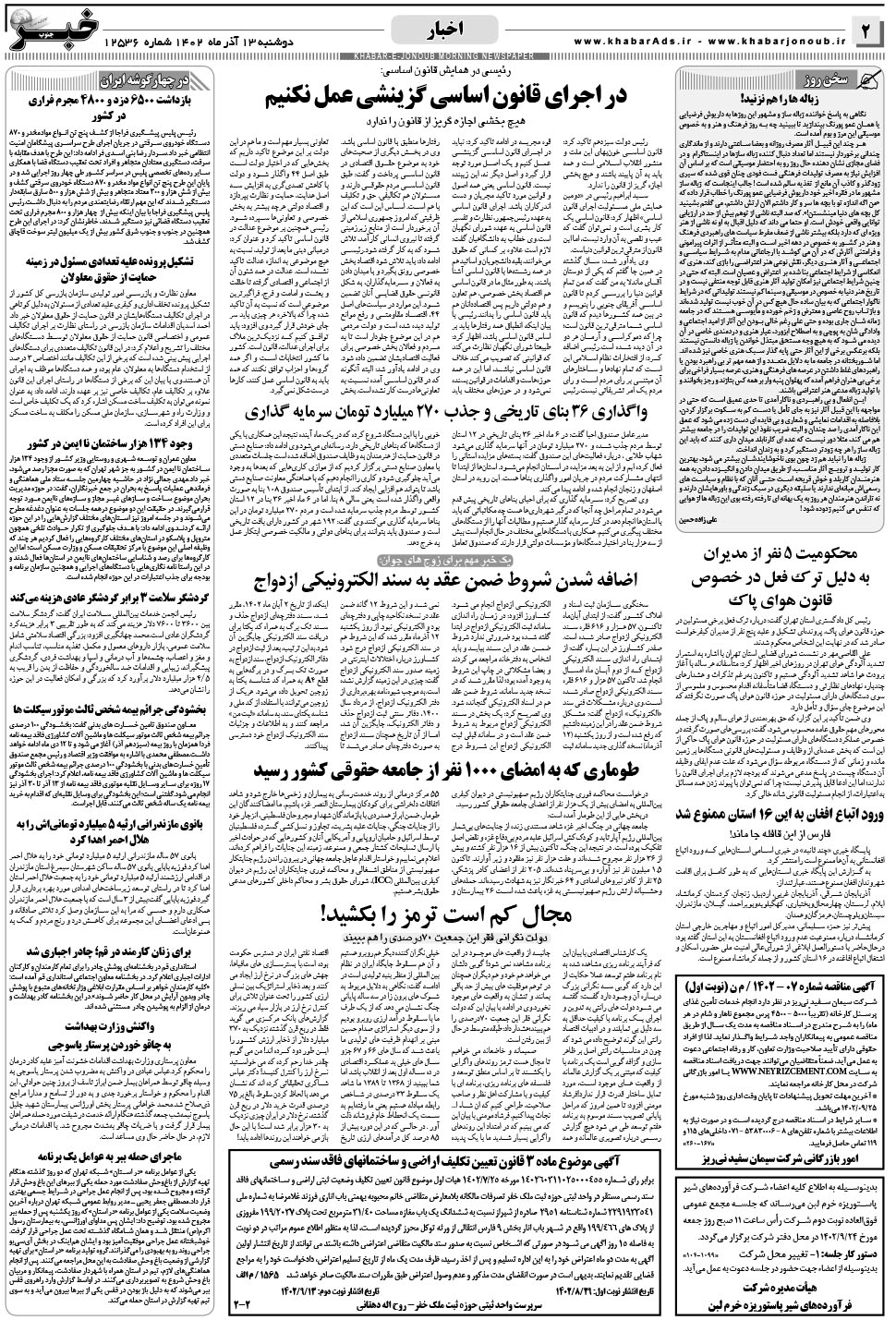 مشاهده صفحه ۲ روزنامه خبرجنوب تاریخ ۱۳  سال ۱۴۰۲