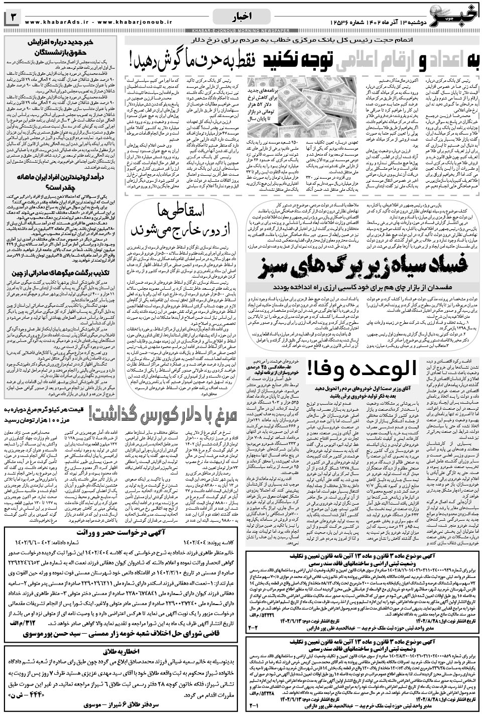 مشاهده صفحه ۳ روزنامه خبرجنوب تاریخ ۱۳  سال ۱۴۰۲