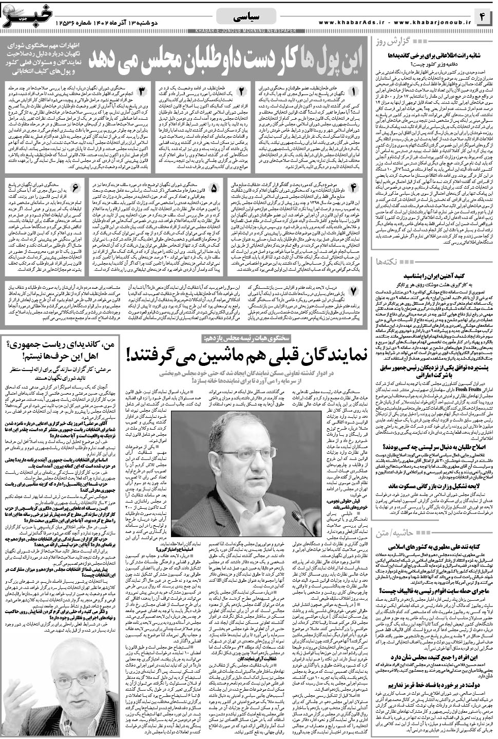 مشاهده صفحه ۴ روزنامه خبرجنوب تاریخ ۱۳  سال ۱۴۰۲