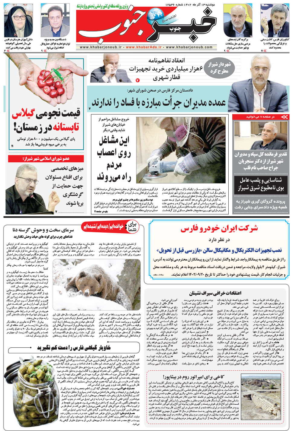 مشاهده صفحه ۵ روزنامه خبرجنوب تاریخ ۱۳  سال ۱۴۰۲