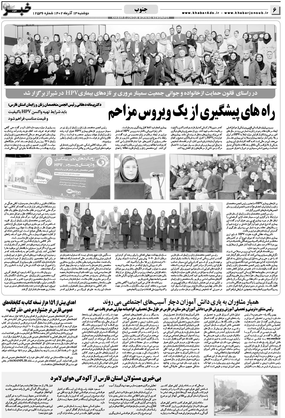 مشاهده صفحه ۶ روزنامه خبرجنوب تاریخ ۱۳  سال ۱۴۰۲