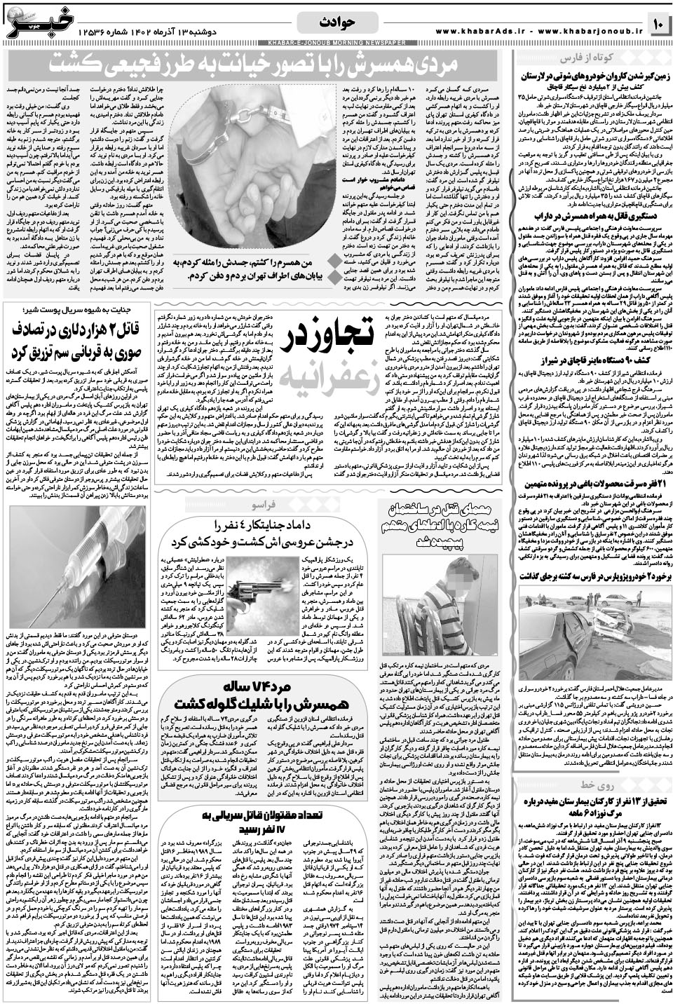 مشاهده صفحه ۱۰ روزنامه خبرجنوب تاریخ ۱۳  سال ۱۴۰۲