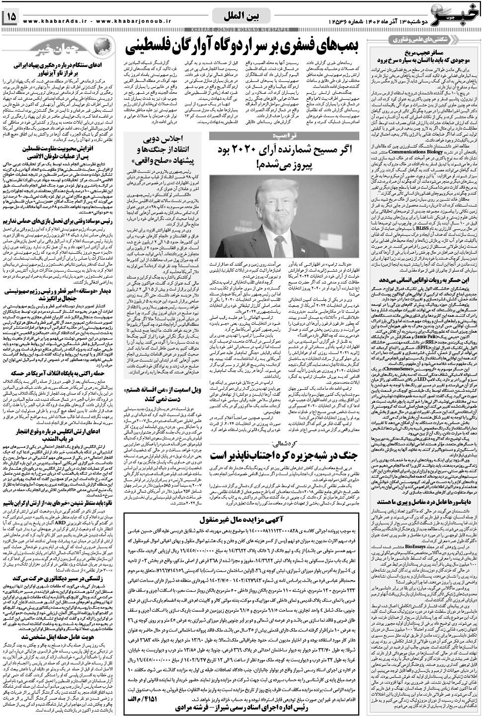 مشاهده صفحه ۱۵ روزنامه خبرجنوب تاریخ ۱۳  سال ۱۴۰۲
