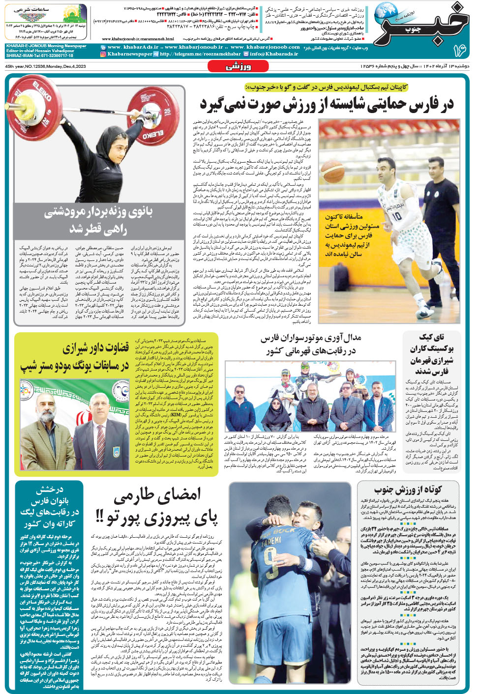 مشاهده صفحه ۱۶ روزنامه خبرجنوب تاریخ ۱۳  سال ۱۴۰۲