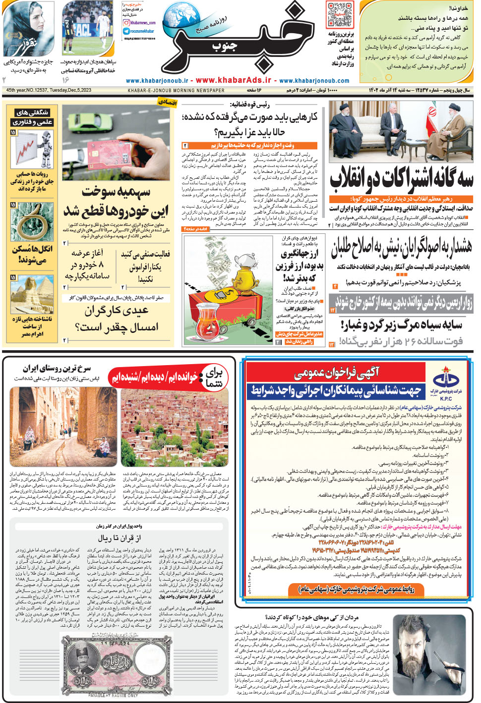 مشاهده صفحه ۱ روزنامه خبرجنوب تاریخ ۱۴  سال ۱۴۰۲