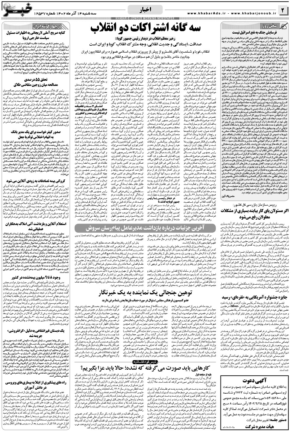 مشاهده صفحه ۲ روزنامه خبرجنوب تاریخ ۱۴  سال ۱۴۰۲