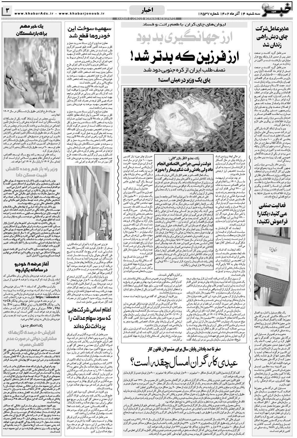 مشاهده صفحه ۳ روزنامه خبرجنوب تاریخ ۱۴  سال ۱۴۰۲