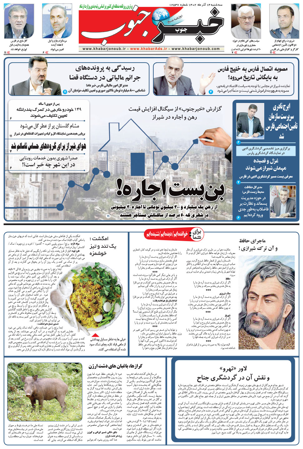 مشاهده صفحه ۵ روزنامه خبرجنوب تاریخ ۱۴  سال ۱۴۰۲