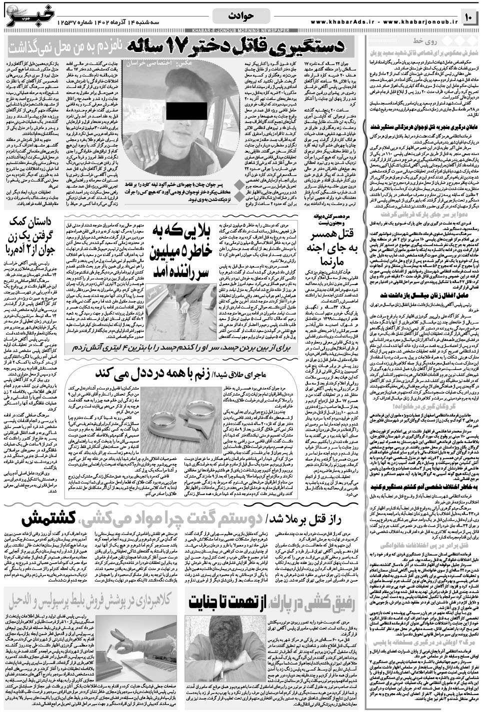 مشاهده صفحه ۱۰ روزنامه خبرجنوب تاریخ ۱۴  سال ۱۴۰۲