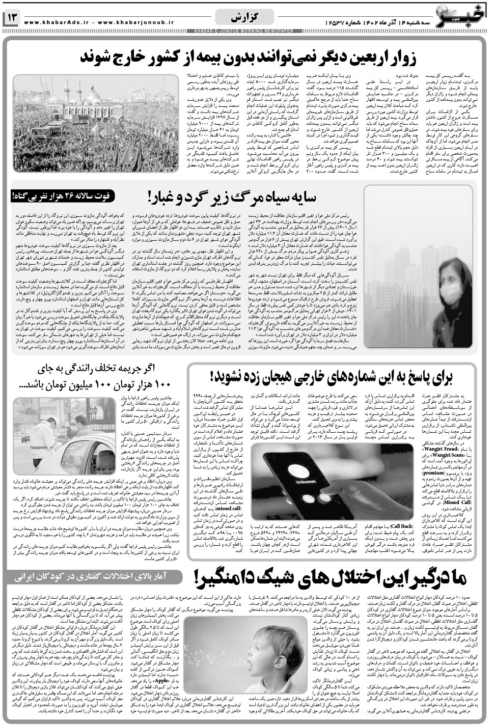 مشاهده صفحه ۱۳ روزنامه خبرجنوب تاریخ ۱۴  سال ۱۴۰۲