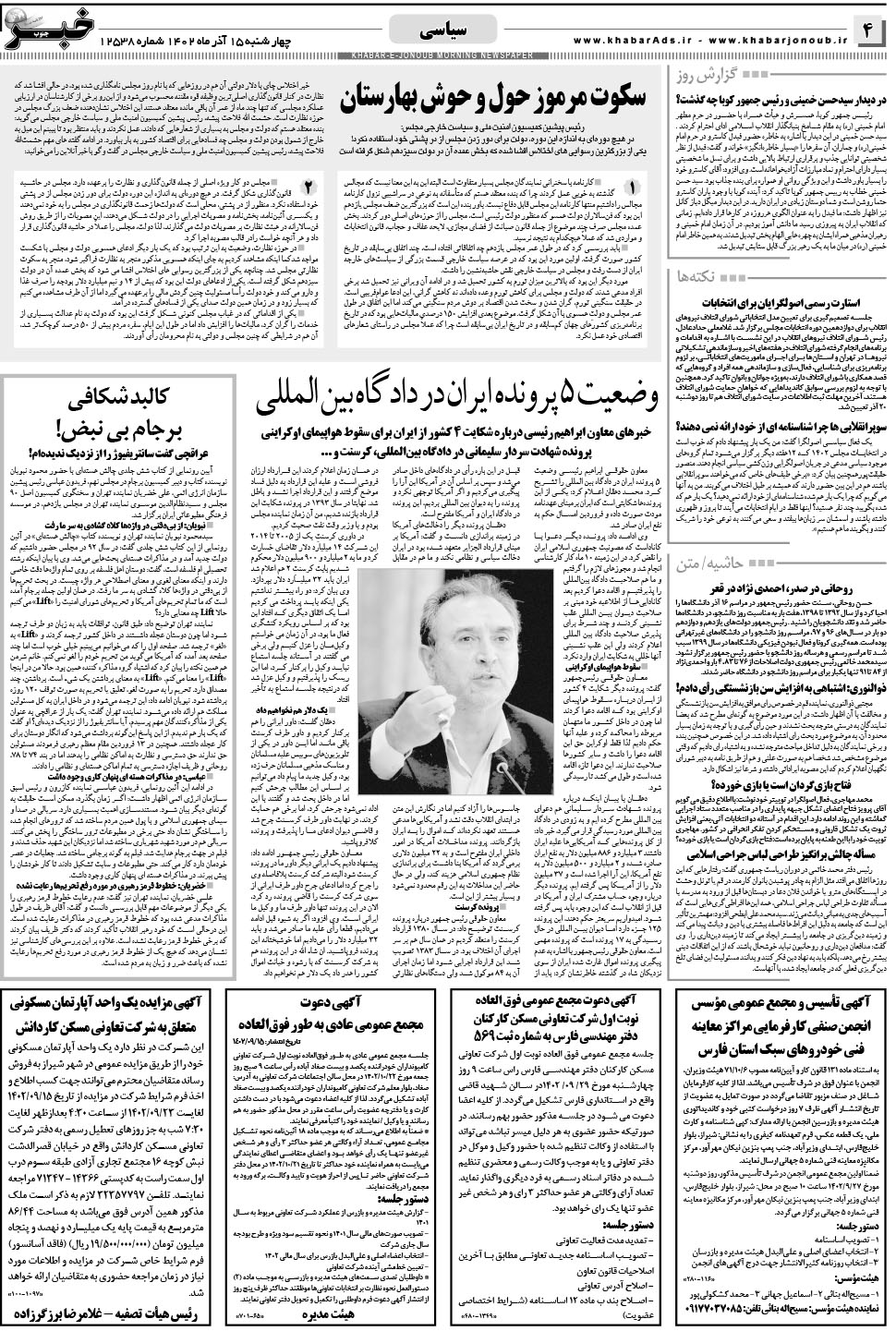 مشاهده صفحه ۴ روزنامه خبرجنوب تاریخ ۱۵  سال ۱۴۰۲