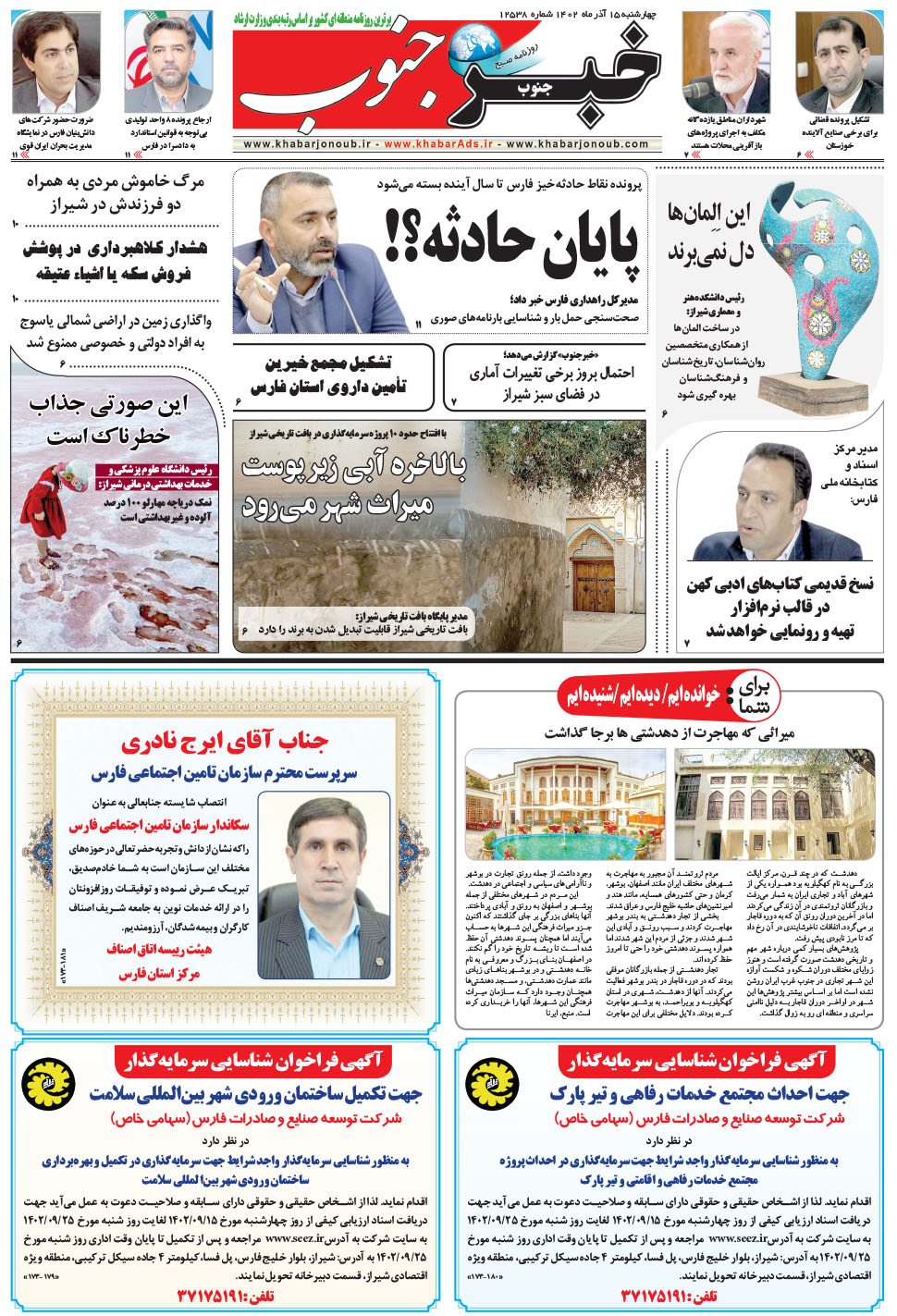 مشاهده صفحه ۵ روزنامه خبرجنوب تاریخ ۱۵  سال ۱۴۰۲