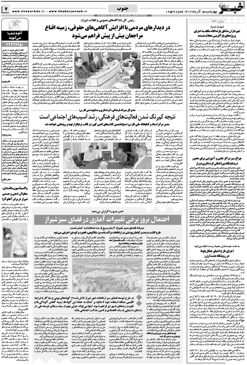 مشاهده صفحه ۷ روزنامه خبرجنوب تاریخ ۱۵  سال ۱۴۰۲