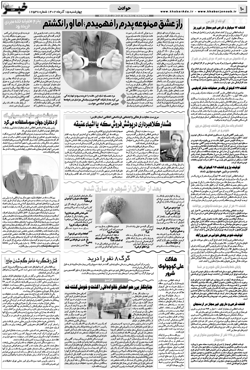 مشاهده صفحه ۱۰ روزنامه خبرجنوب تاریخ ۱۵  سال ۱۴۰۲