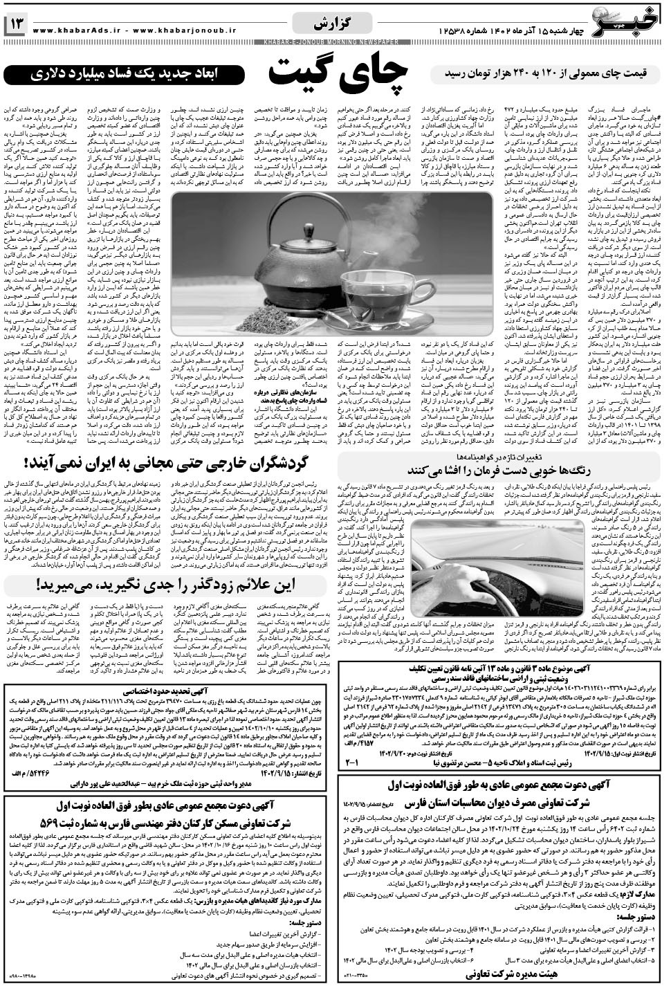 مشاهده صفحه ۱۳ روزنامه خبرجنوب تاریخ ۱۵  سال ۱۴۰۲