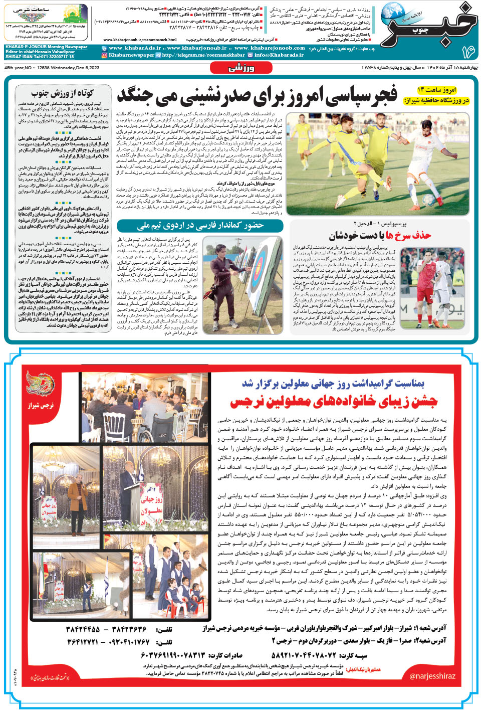 مشاهده صفحه ۱۶ روزنامه خبرجنوب تاریخ ۱۵  سال ۱۴۰۲