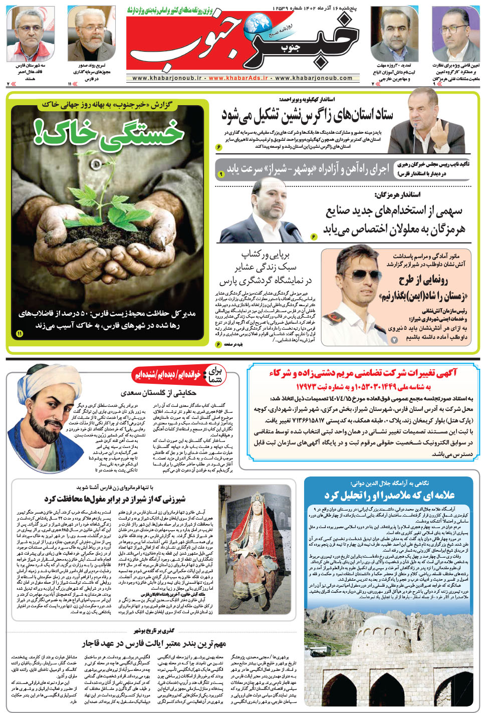 مشاهده صفحه ۵ روزنامه خبرجنوب تاریخ ۱۶  سال ۱۴۰۲