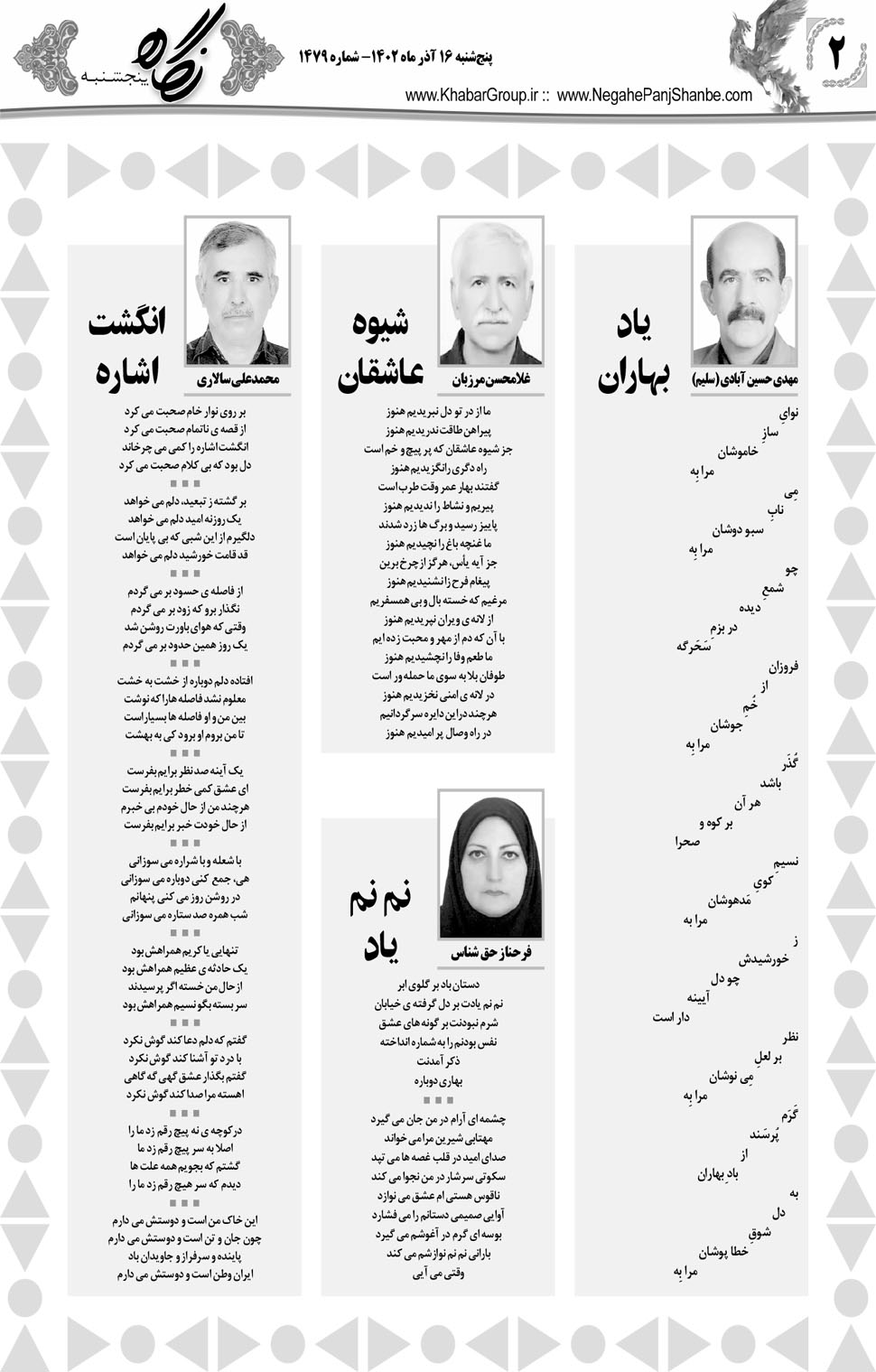 مشاهده صفحه ۱۸ روزنامه خبرجنوب تاریخ ۱۶  سال ۱۴۰۲