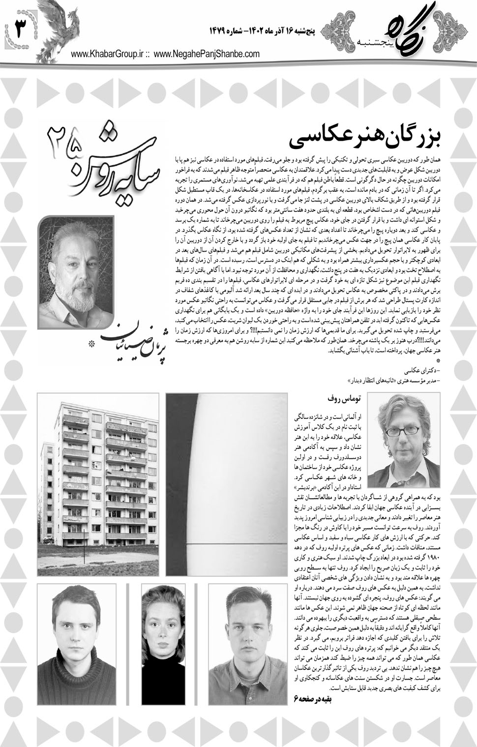 مشاهده صفحه ۱۹ روزنامه خبرجنوب تاریخ ۱۶  سال ۱۴۰۲