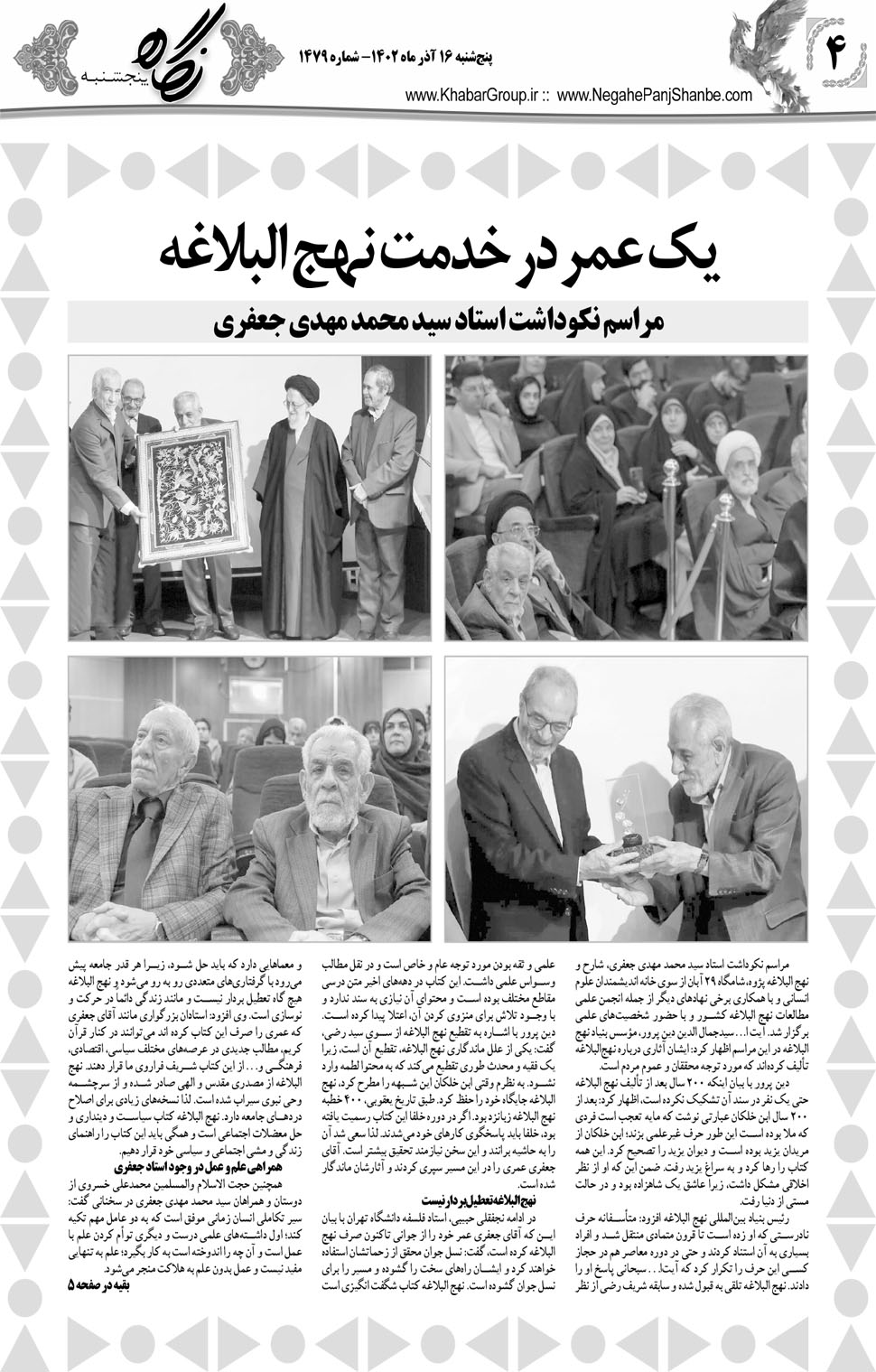 مشاهده صفحه ۲۰ روزنامه خبرجنوب تاریخ ۱۶  سال ۱۴۰۲