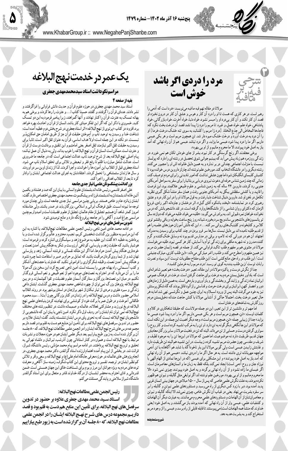 مشاهده صفحه ۲۱ روزنامه خبرجنوب تاریخ ۱۶  سال ۱۴۰۲