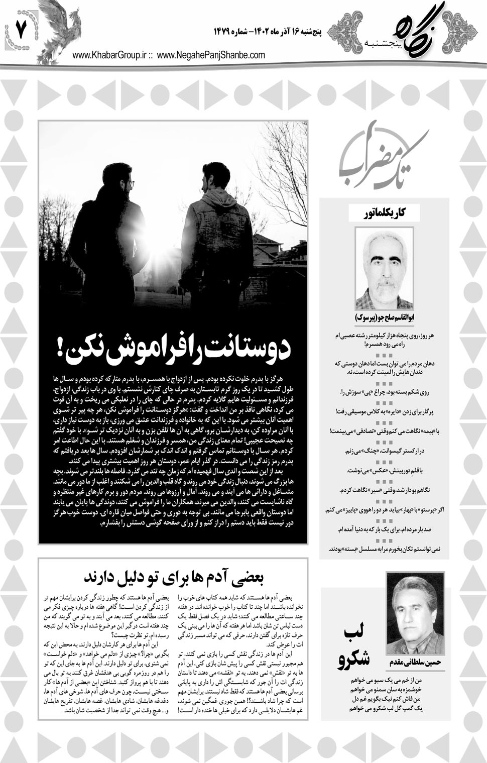 مشاهده صفحه ۲۳ روزنامه خبرجنوب تاریخ ۱۶  سال ۱۴۰۲
